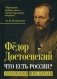 Фёдор Достоевский. Что есть Россия? Дневники писателя фото книги маленькое 2