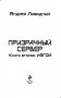 Призрачный Сервер. Книга вторая. Изгой фото книги маленькое 5