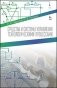 Средства и системы управления технологическими процессами. Учебное пособие фото книги маленькое 2