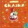 Сказки. Кот в сапогах. Красная шапочка фото книги маленькое 2