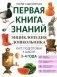 Энциклопедия дошкольника: 3-4 года фото книги маленькое 2
