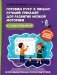 Готовим руку к письму. Лучший тренажер для развития мелкой моторики у дошкольников фото книги маленькое 2