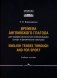 Времена английского глагола для профессиональной коммуникации (спорт и физическая культура). Учебное пособие фото книги маленькое 2