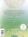 Мандалы гармонии и нежности. Раскрой свою женственность фото книги маленькое 9