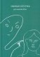 Свиная сеточка для милой Юли фото книги маленькое 2