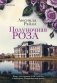 Полуночная роза фото книги маленькое 2