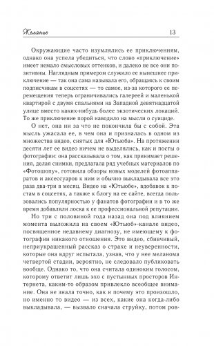 Желание фото книги 14