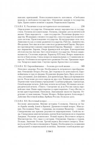 Россия и Европа фото книги 7