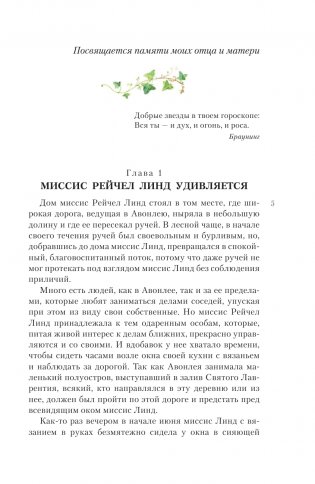Аня из Зелёных Мезонинов фото книги 6