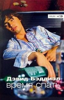 Время спать фото книги