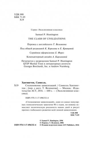 Столкновение цивилизаций фото книги 3