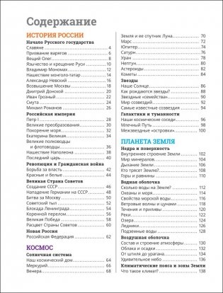 Энциклопедия российского школьника фото книги 3