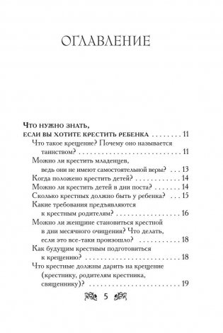 Крещение вашего ребенка. Все, что нужно знать фото книги 3
