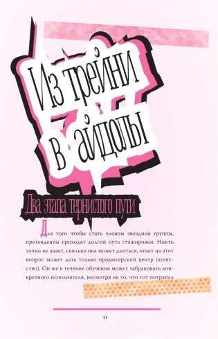 Blackpink. История уникальной группы. Kill this love фото книги 11