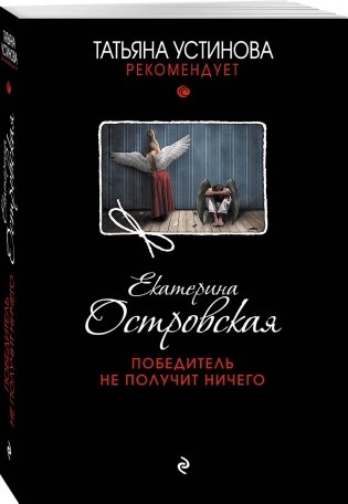 Победитель не получит ничего фото книги 2