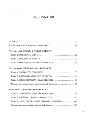 Радикальная близость. Руководство по созданию подлинно близких отношений фото книги 2