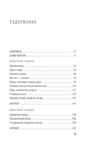 Разрыв во времени фото книги 7