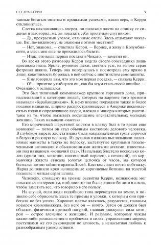 Альфа-книга. Сестра Керри. Гений. Дженни Герхард. Полное издание в одном томе фото книги 7