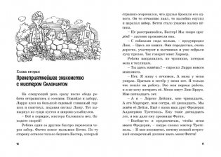 Тайна пропавшей кошки фото книги 3