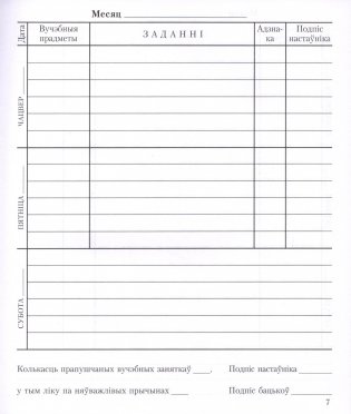 Дзённiк вучня III-IV класаў фото книги 5