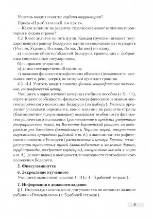 География. План-конспект уроков. 9 класс фото книги 8