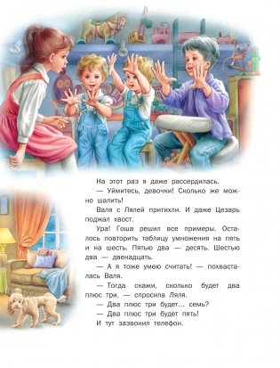 Невероятные приключения Маруси фото книги 16