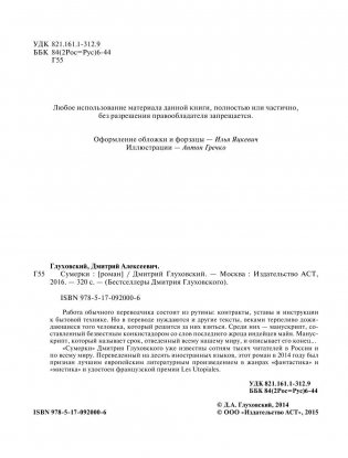 Сумерки фото книги 5