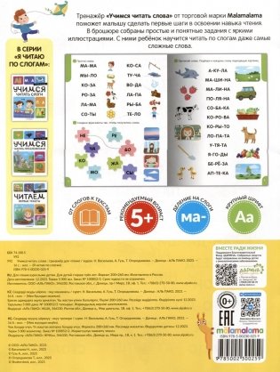 Я читаю по слогам. Учимся читать слова фото книги 4