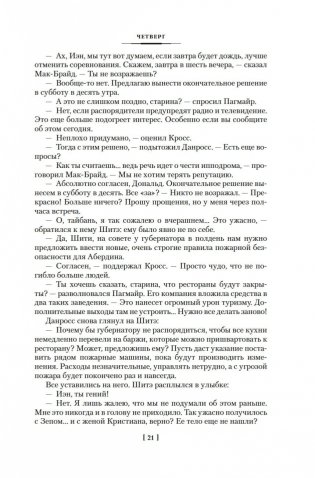 Благородный Дом. Роман о Гонконге. Книга 2. Рискованная игра фото книги 19