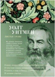 Листья травы фото книги