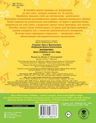 Математика. Мини-примеры на все темы. 2 класс фото книги 2