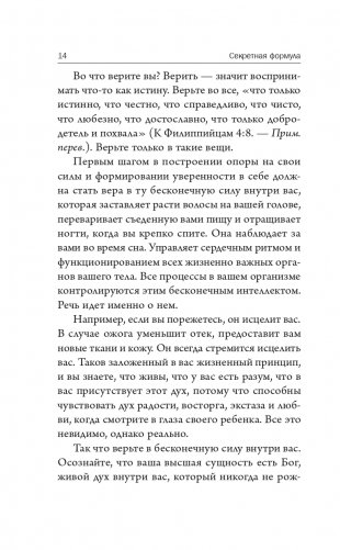 Секретная формула: Как узнать свое высшее предназначение и полностью изменить жизнь фото книги 12
