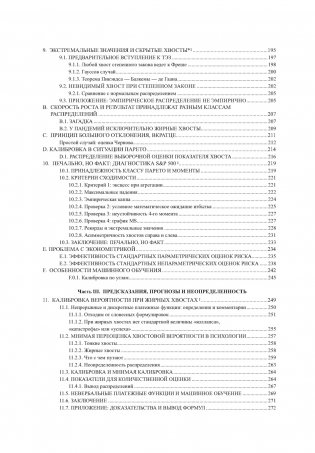 Статистические последствия жирных хвостов. О новых вычислительных подходах к принятию решений фото книги 5