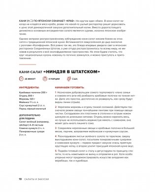 Поваренная книга гурмана. 75 рассекреченных рецептов фото книги 10