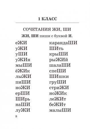 Абсолютная грамотность за 15 минут в день. 1-4 классы фото книги 9