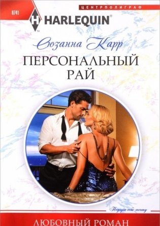 Персональный рай фото книги