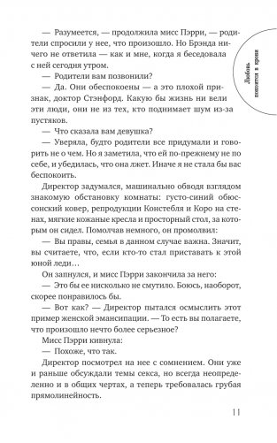 Любовь покоится в крови фото книги 7