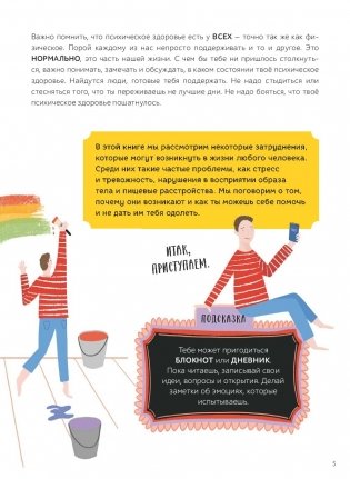 Я не ОК, и это ОК. Гид по хорошему настроению, ментальному здоровью и заботе о себе фото книги 4
