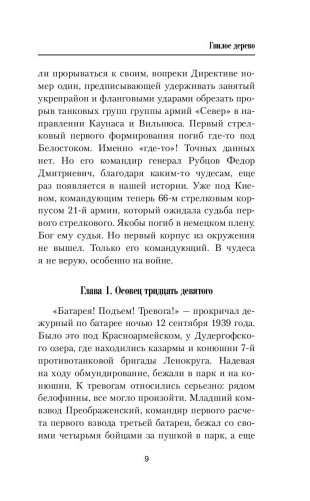 Гнилое дерево фото книги 9