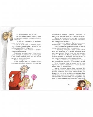 CLEVER-чтение. Милла и мини-мамонтёнок. Находка на клубничной грядке фото книги 7