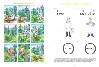 Мишуткина школа. Я учусь учиться. 6-7 лет. Выпуск 2. Развивающая тетрадь для дошкольников. ФГОС фото книги 2