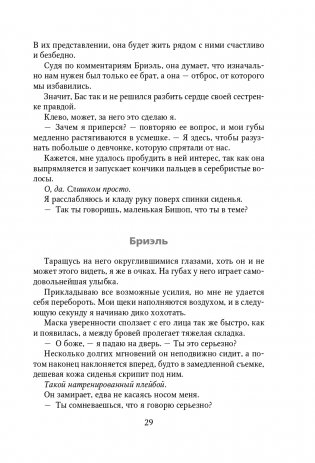 Сломай меня фото книги 30