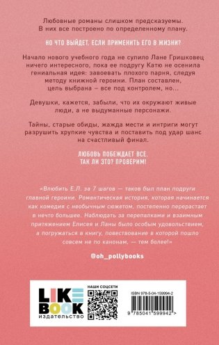 Метод книжной героини фото книги 2