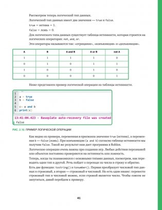 Roblox: играй, программируй и создавай свои миры. 2-е издание фото книги 9