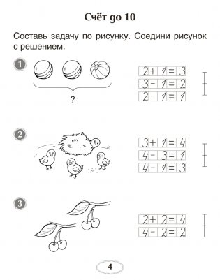 Я учусь решать. 1 класс фото книги 3