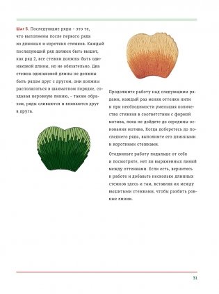 Реалистичные цветы. Вышиваем гладью. Пошаговые описания и схемы! фото книги 5