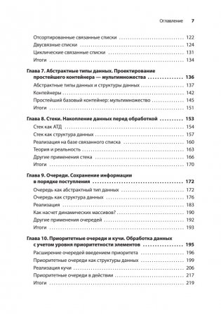 Грокаем структуры данных фото книги 4