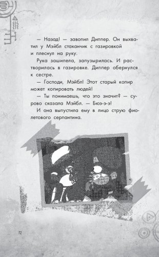 Беги, Диппер, беги! фото книги 13