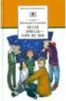 Белая лошадь - горе не мое фото книги