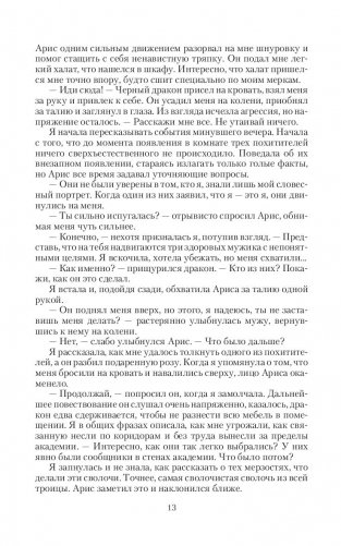 Сбежавшая жена Черного дракона. Жизнь внутри меня фото книги 13